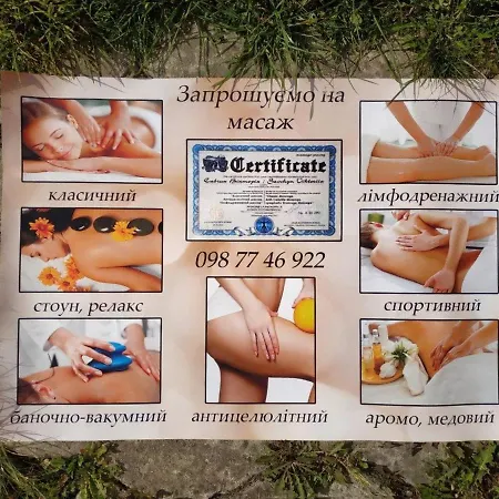 сімейний еко-готель 